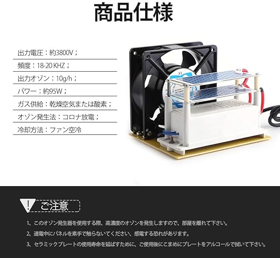 オゾン発生器 AC110V 10g/H オゾン脱臭器 家用 空気清浄機 セラミック
